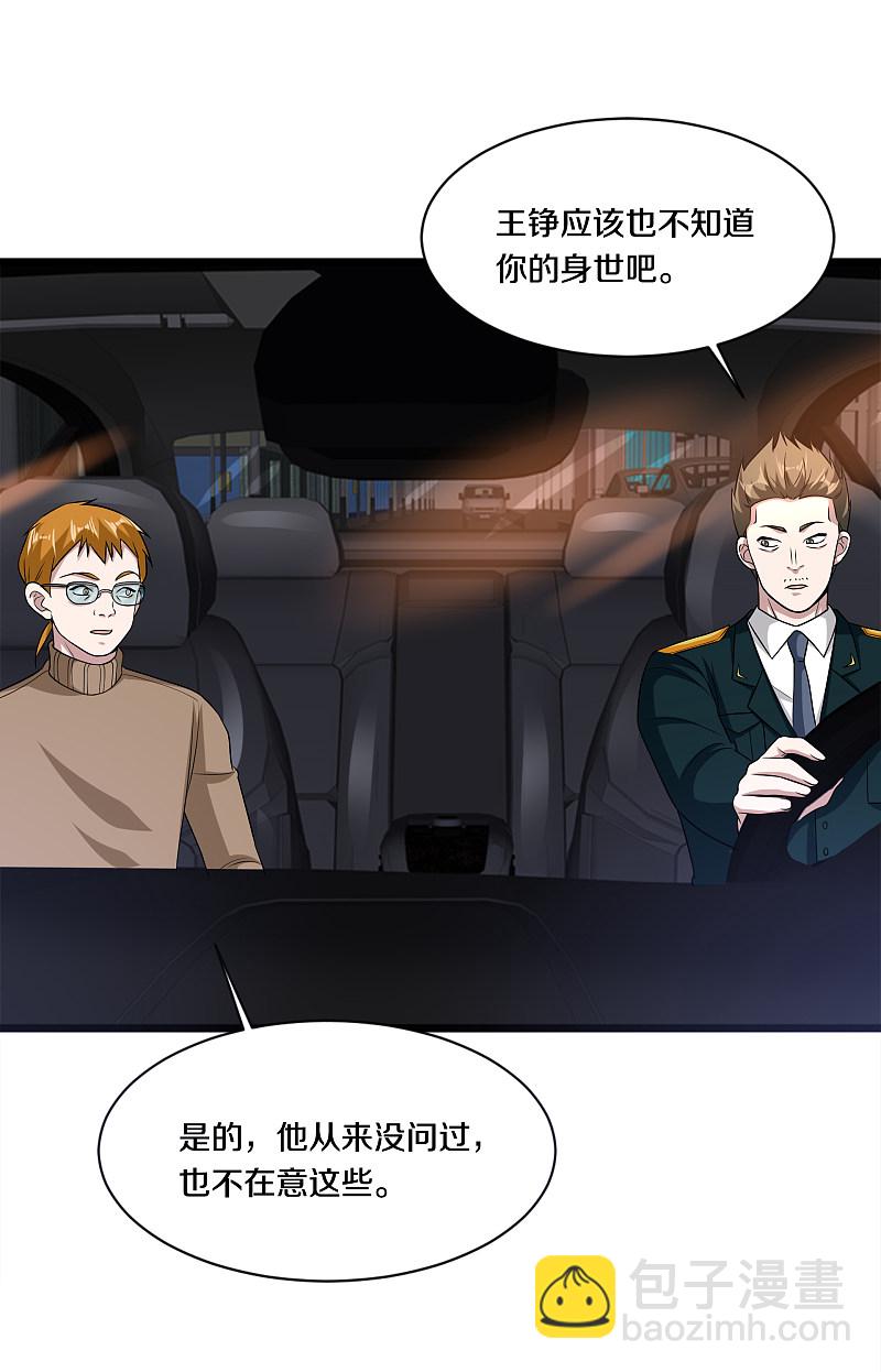 🍼都市邪王 第152话 我投降 第4页