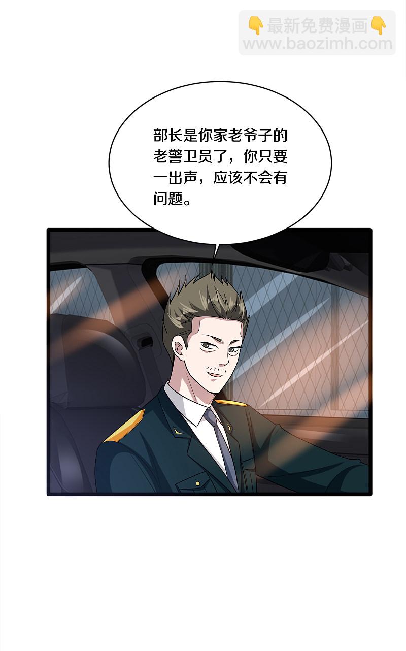 🍼都市邪王 第152话 我投降 第5页