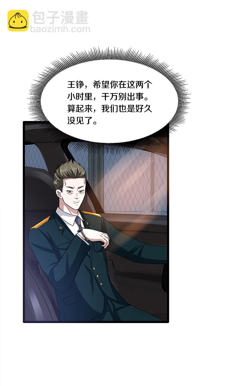 🍼都市邪王 第152话 我投降 第7页