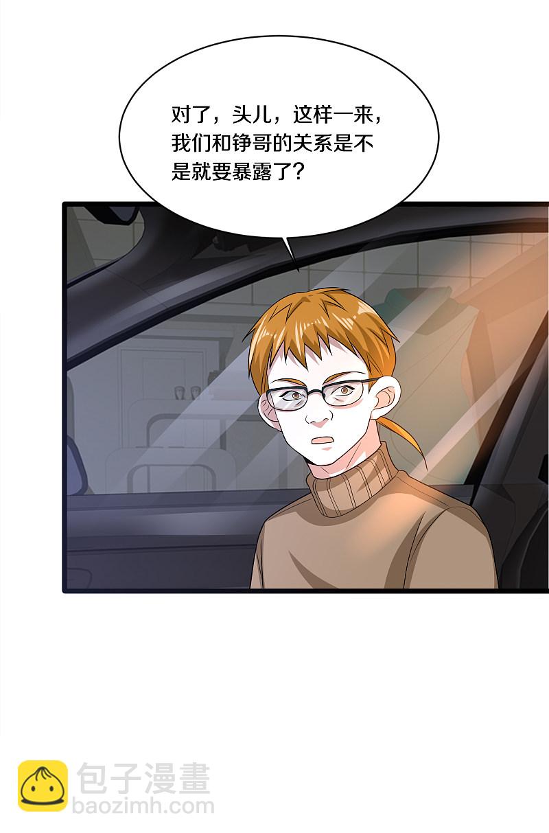 🍼都市邪王 第152话 我投降 第8页