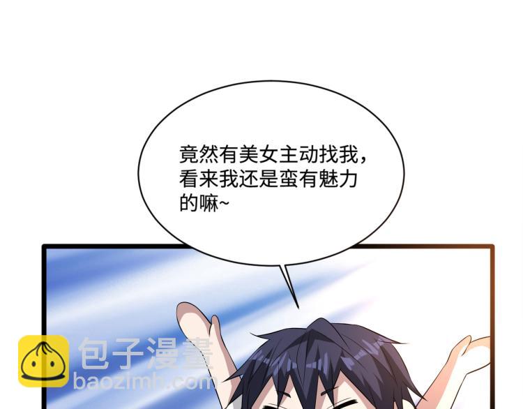 🍼都市邪王 万圣节番外 第12页