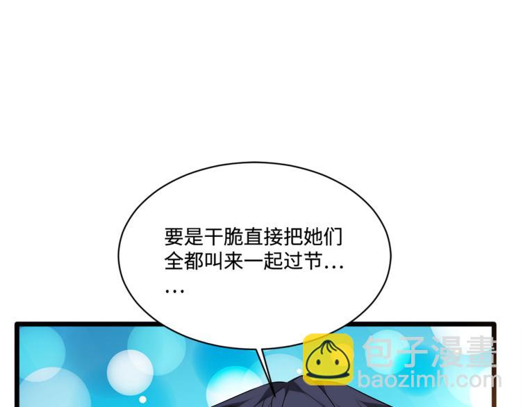 🍼都市邪王 万圣节番外 第23页