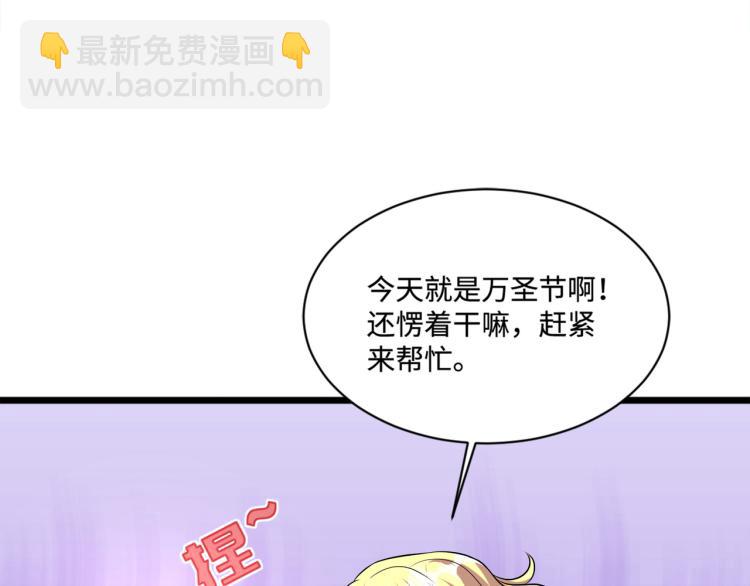 🍼都市邪王 万圣节番外 第36页