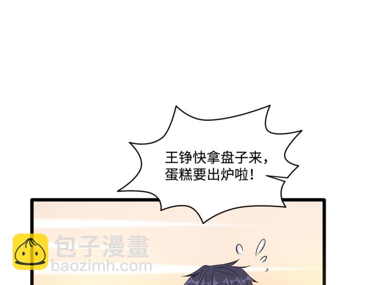 🍼都市邪王 万圣节番外 第39页