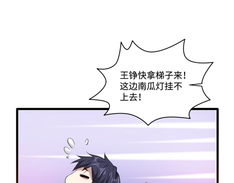 🍼都市邪王 万圣节番外 第42页