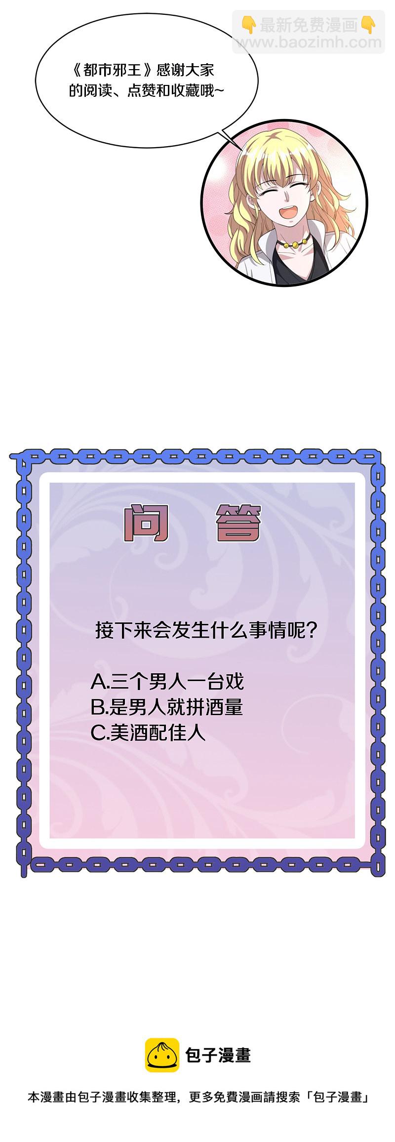 🍼都市邪王 第155话 不醉不归！ 第19页