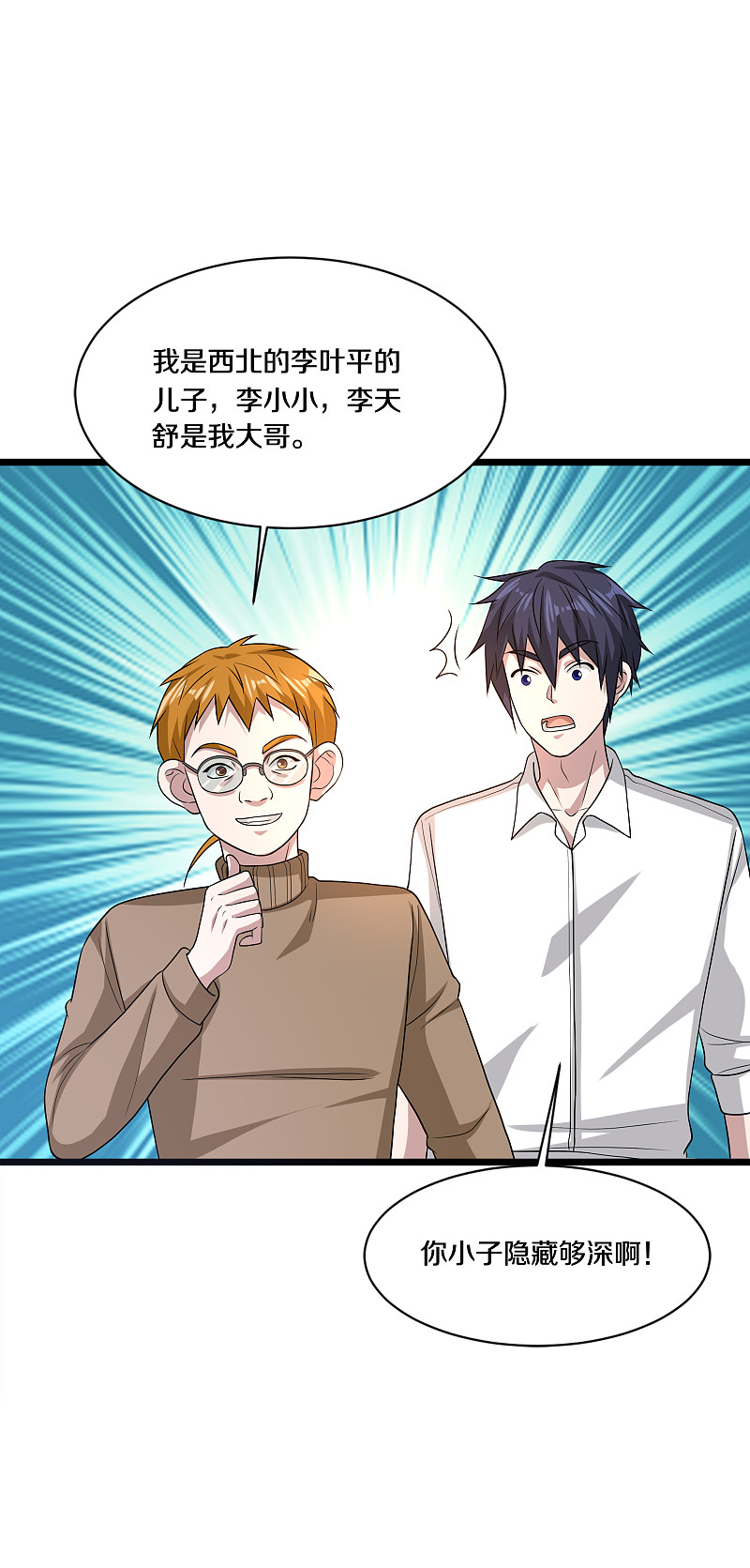 🍼都市邪王 第155话 不醉不归！ 第7页