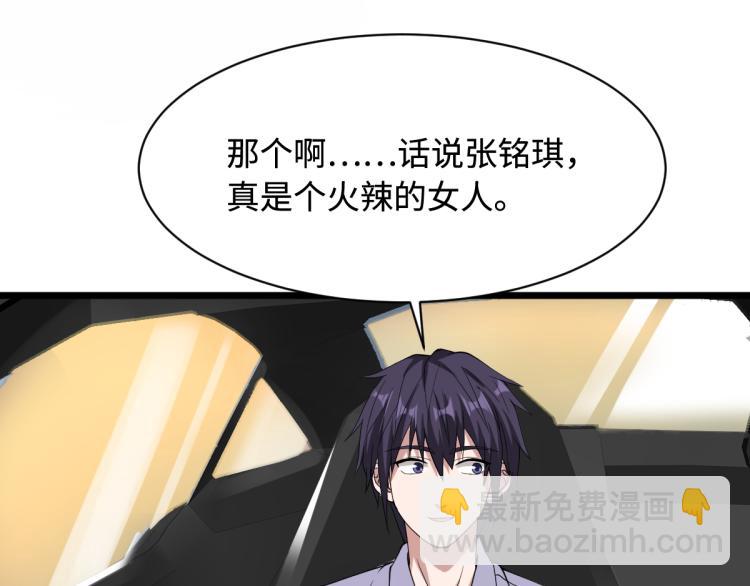 🍼都市邪王 第16话 柳萱 第24页