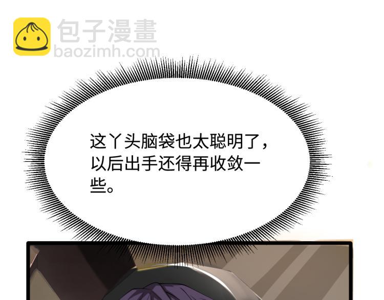 🍼都市邪王 第16话 柳萱 第32页