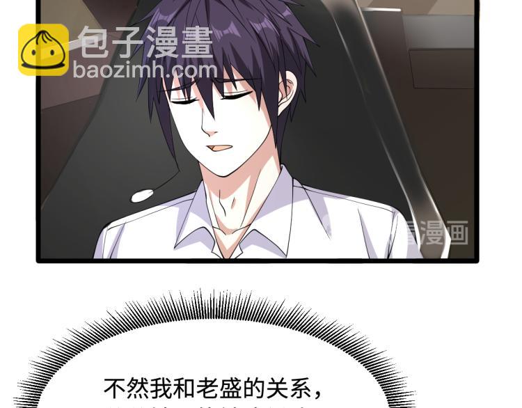 🍼都市邪王 第16话 柳萱 第33页