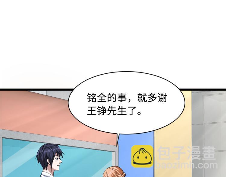 🍼都市邪王 第16话 柳萱 第5页