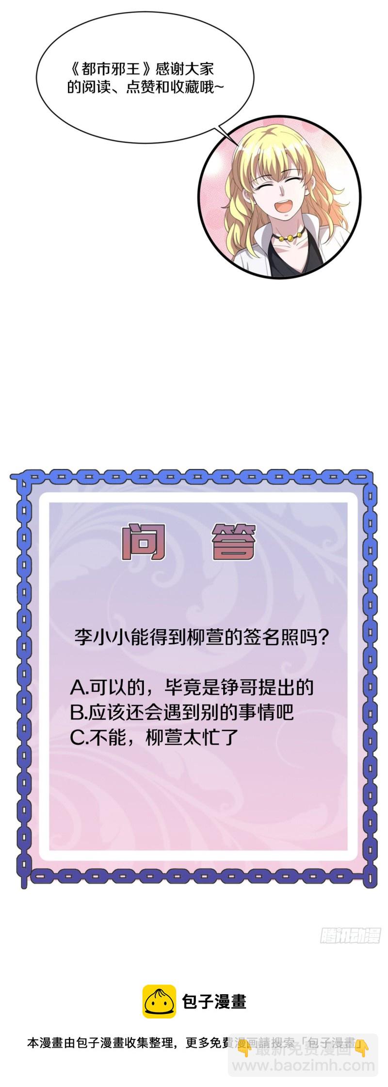 🍼都市邪王 第157话 被拦住 第19页