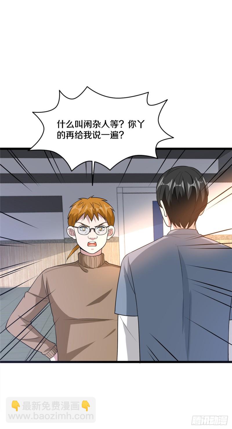 🍼都市邪王 第157话 被拦住 第3页
