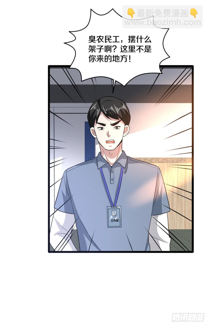 🍼都市邪王 第157话 被拦住 第4页