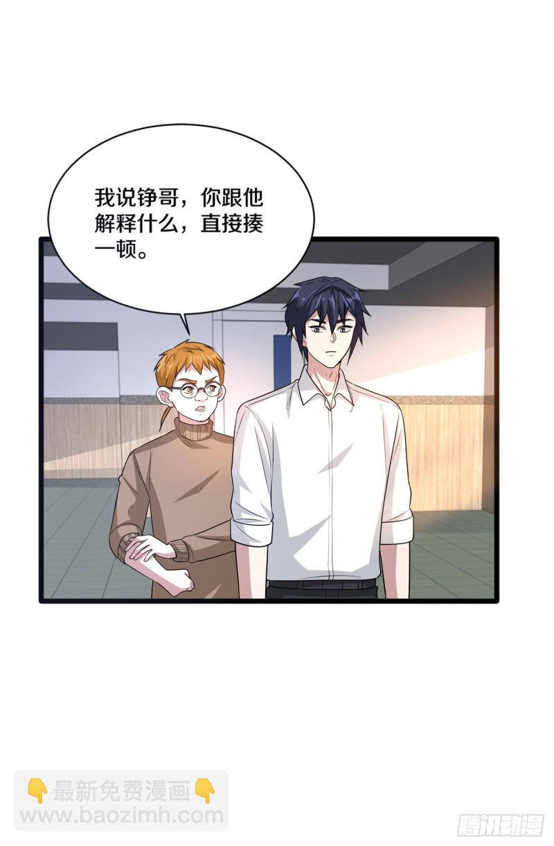 🍼都市邪王 第157话 被拦住 第8页