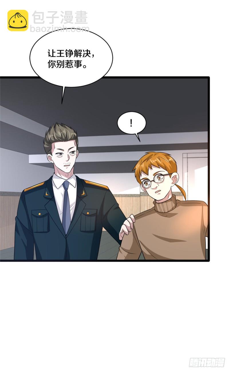 🍼都市邪王 第157话 被拦住 第9页