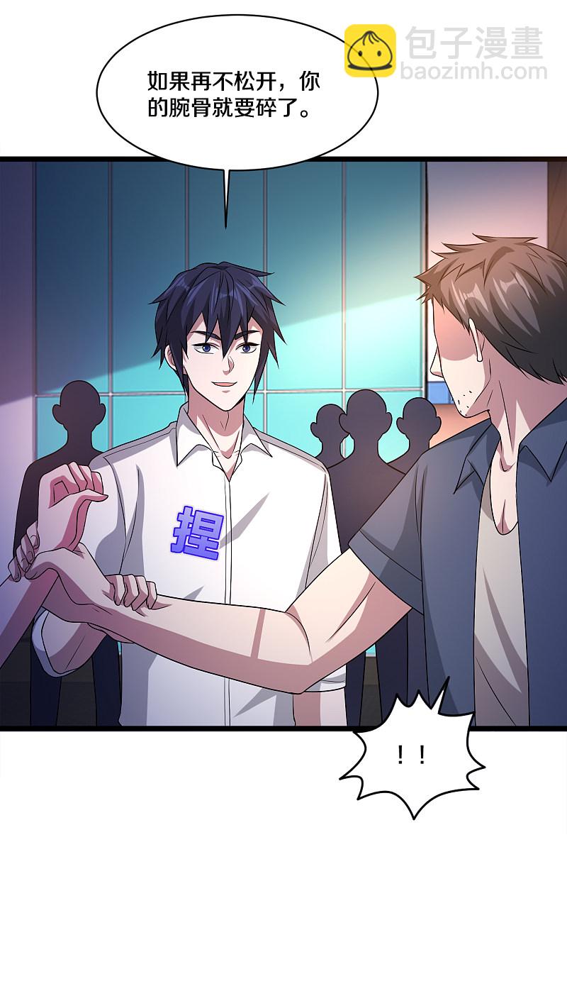 🍼都市邪王 第159话 暗算 第13页