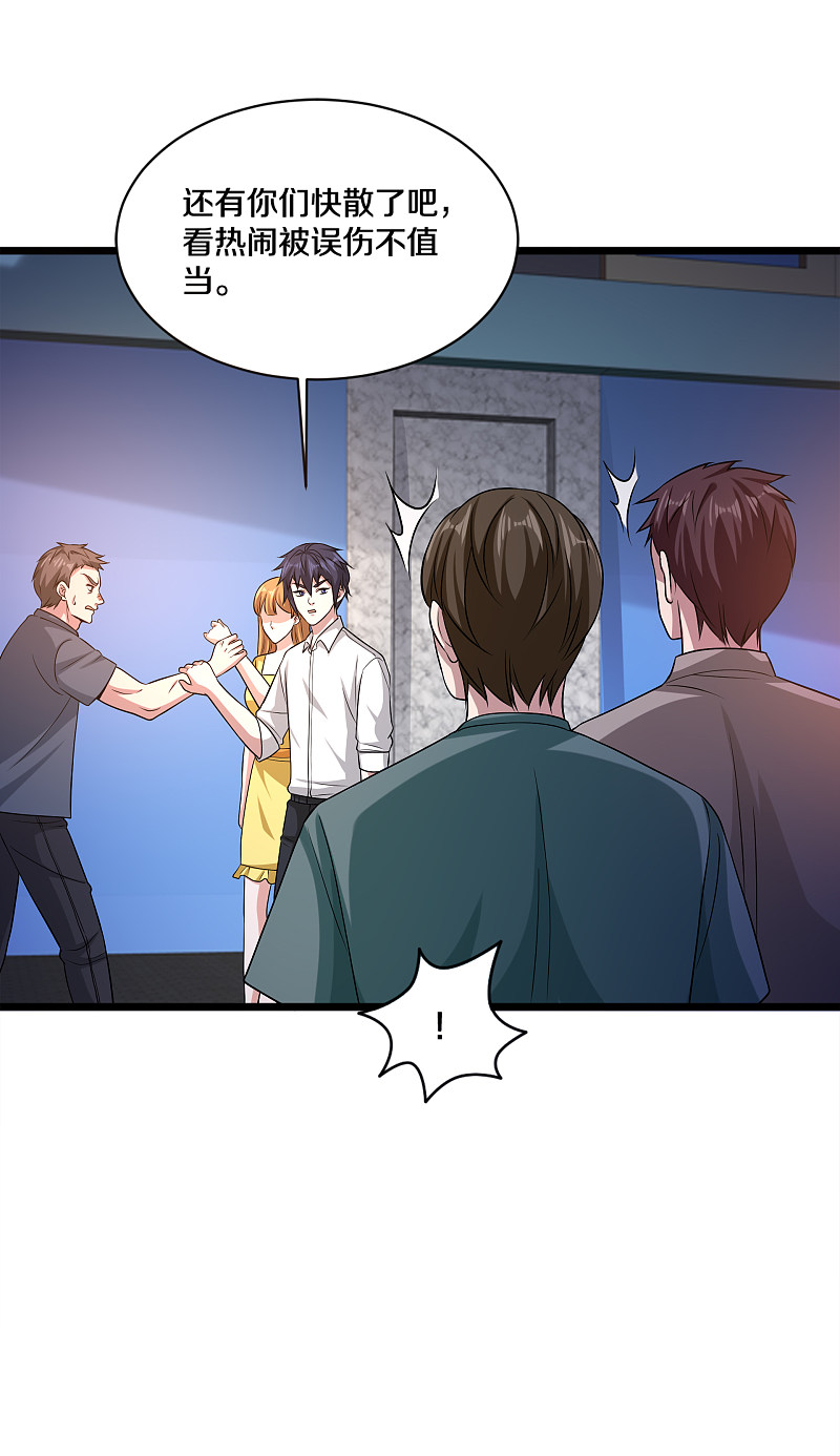 🍼都市邪王 第159话 暗算 第14页