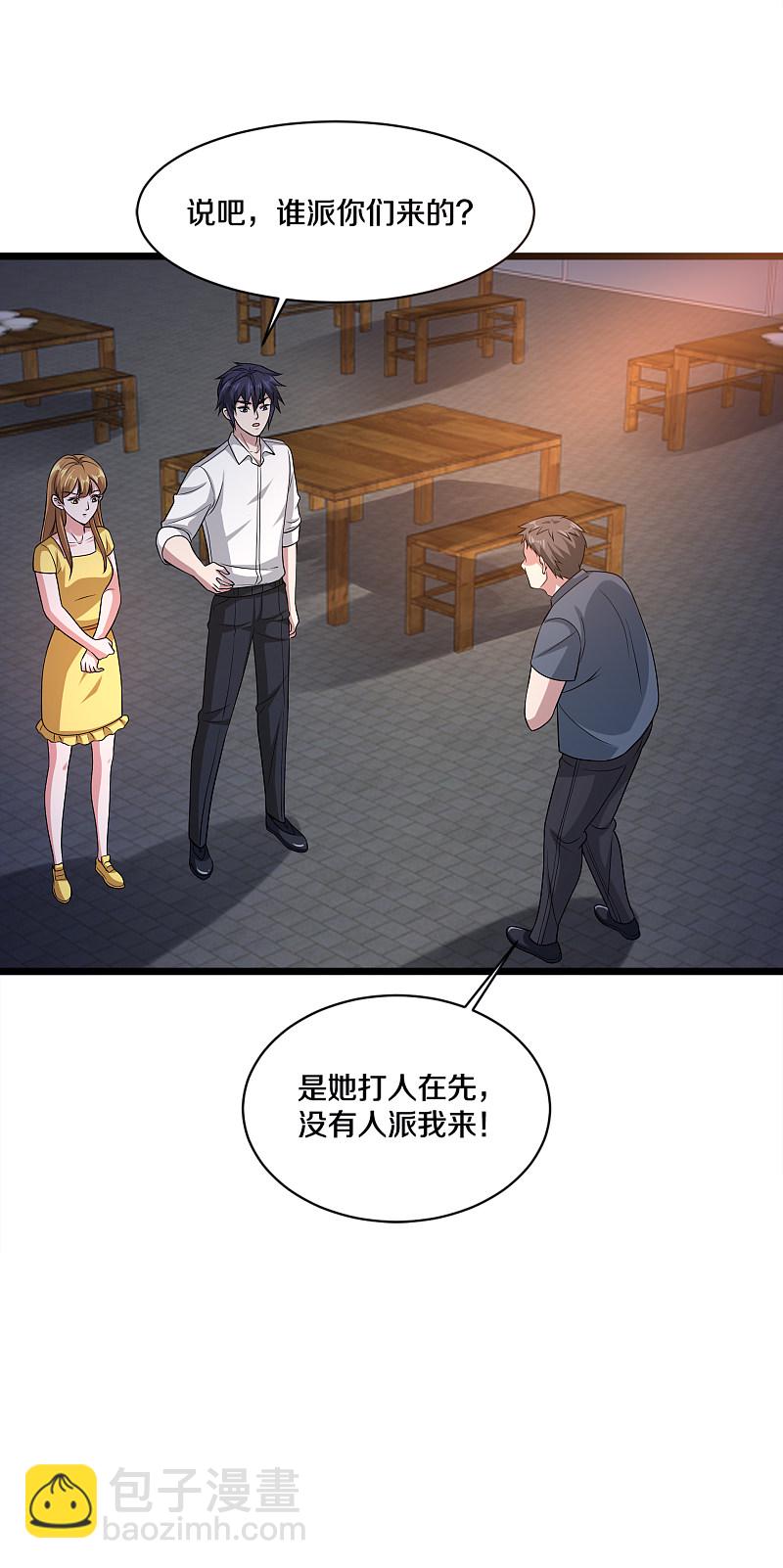 🍼都市邪王 第159话 暗算 第15页