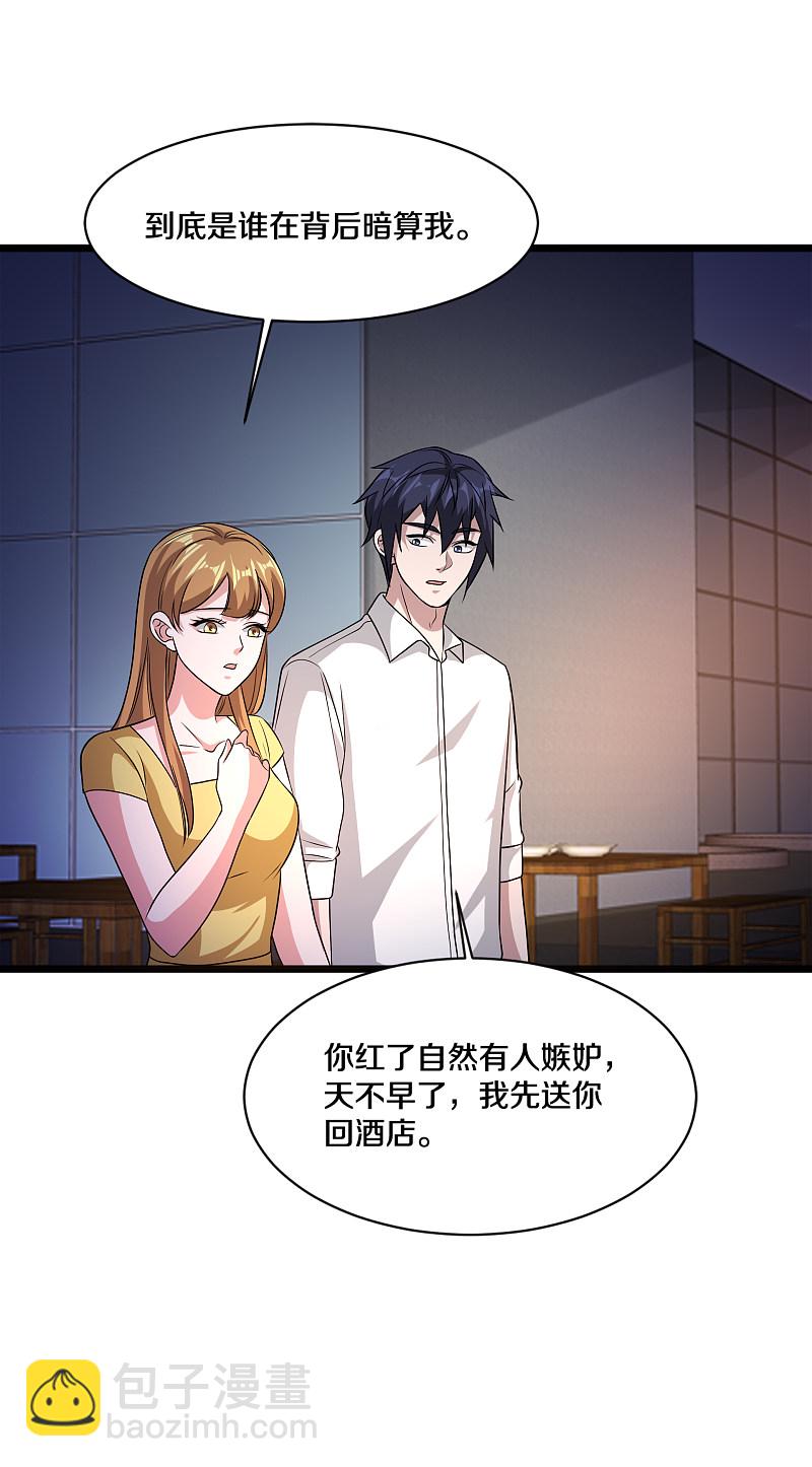 🍼都市邪王 第159话 暗算 第19页