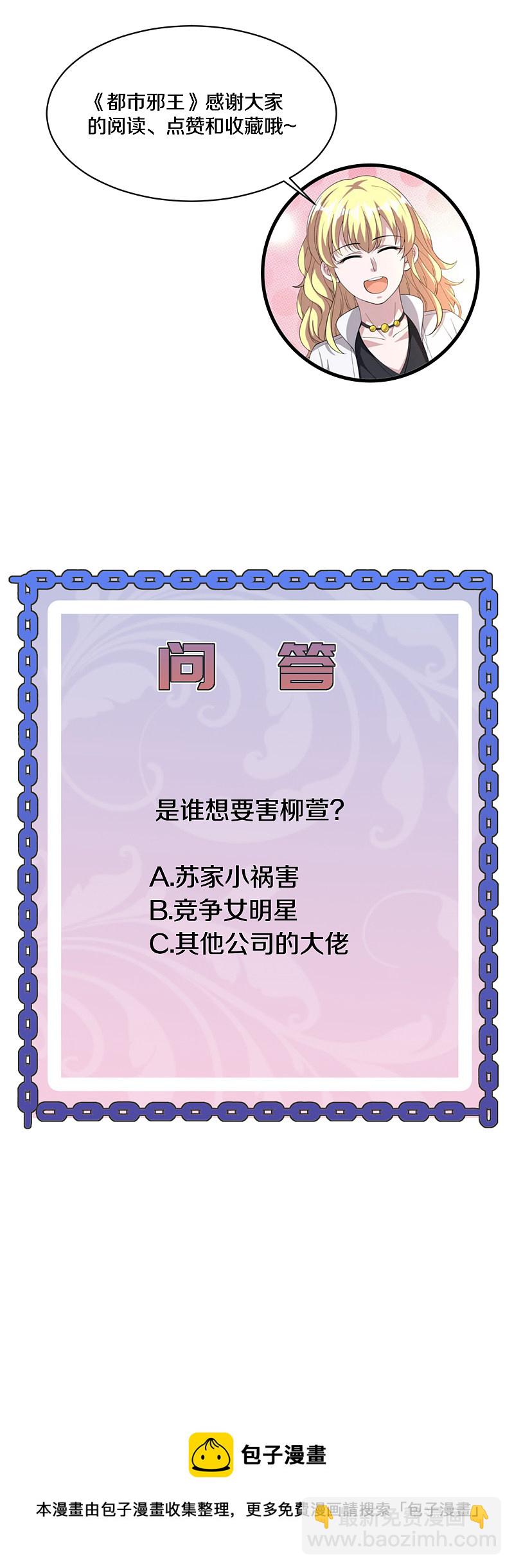 🍼都市邪王 第159话 暗算 第20页