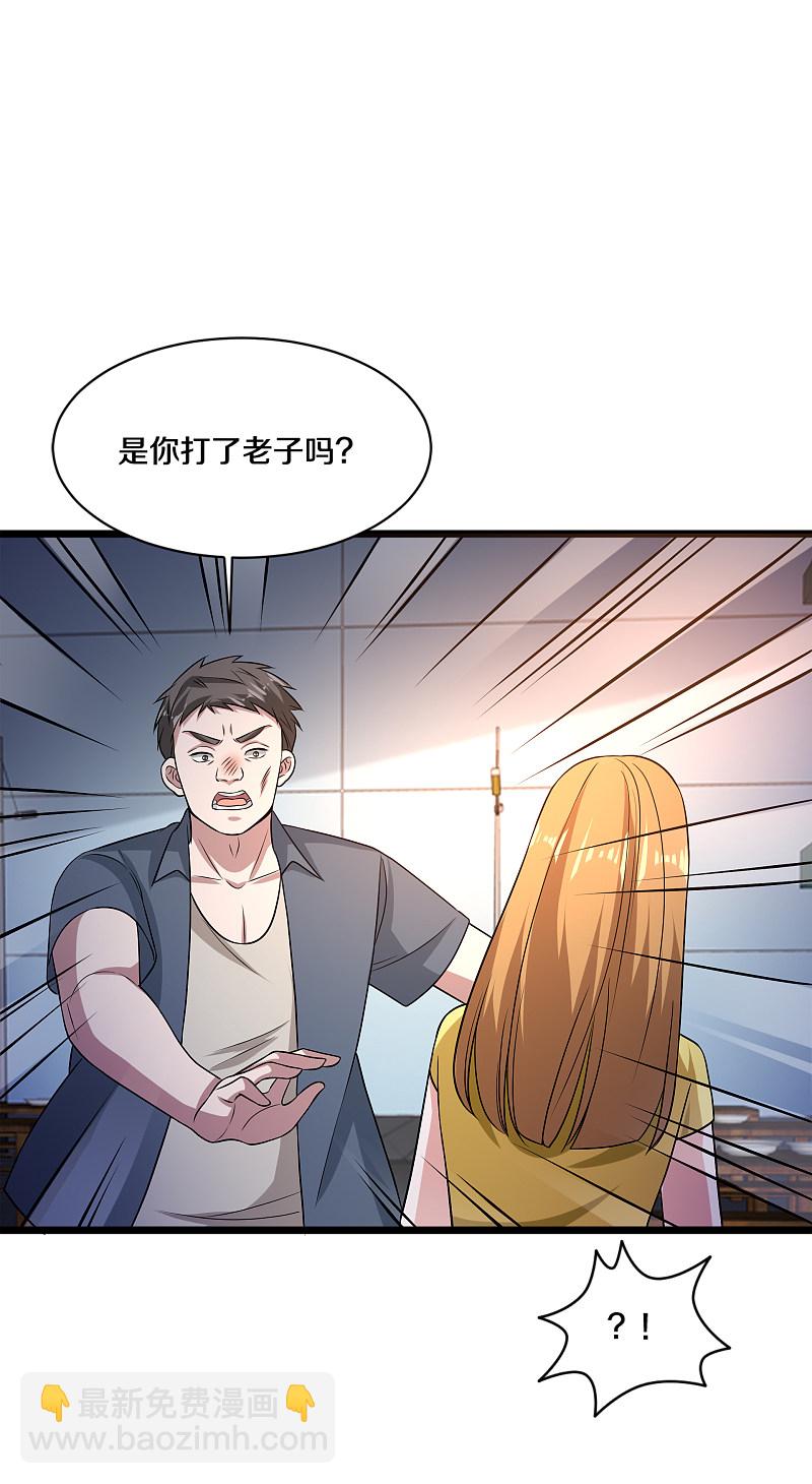 🍼都市邪王 第159话 暗算 第7页