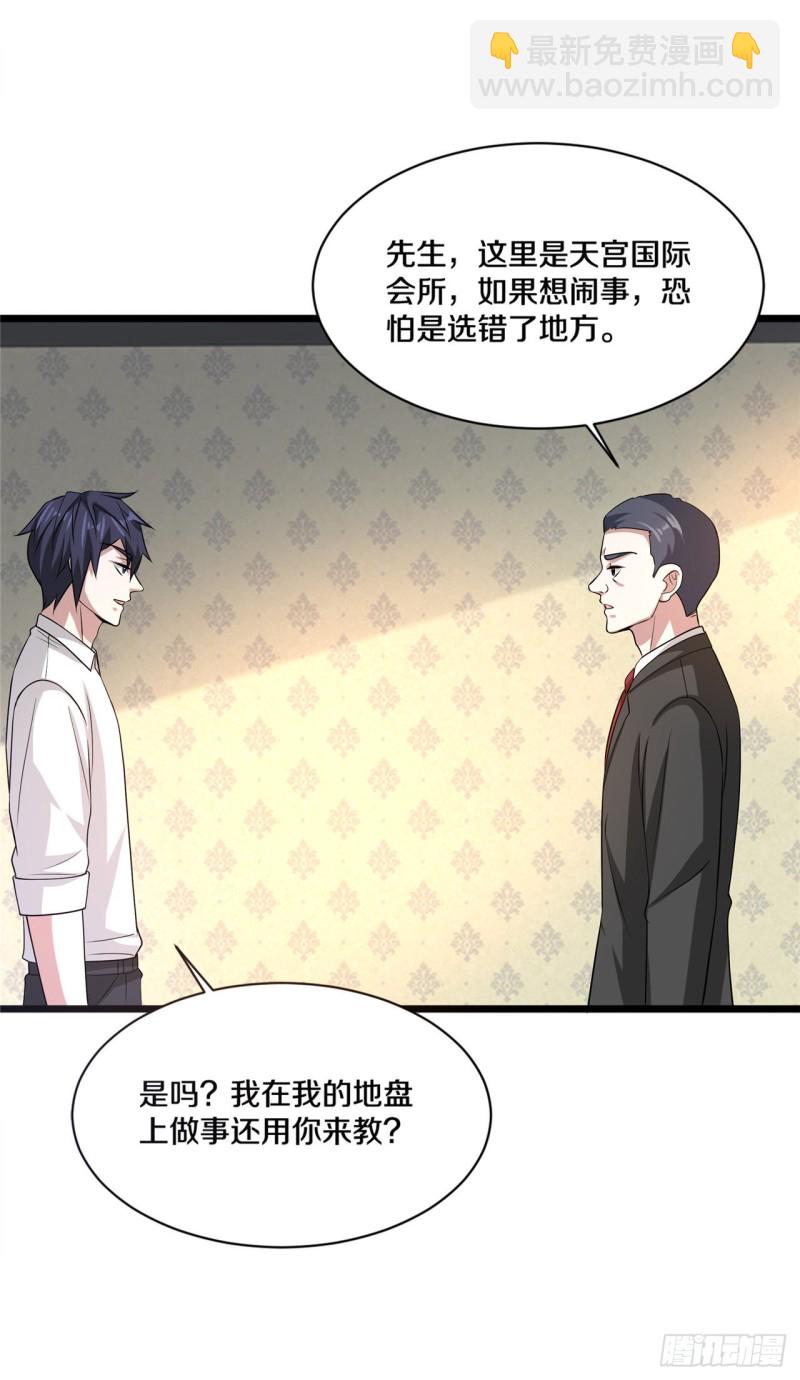 🍼都市邪王 第161话 我的地盘我做主 第13页