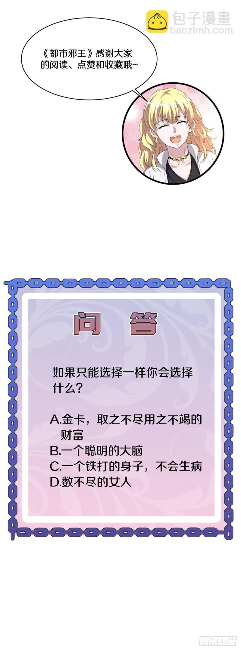 🍼都市邪王 第161话 我的地盘我做主 第18页