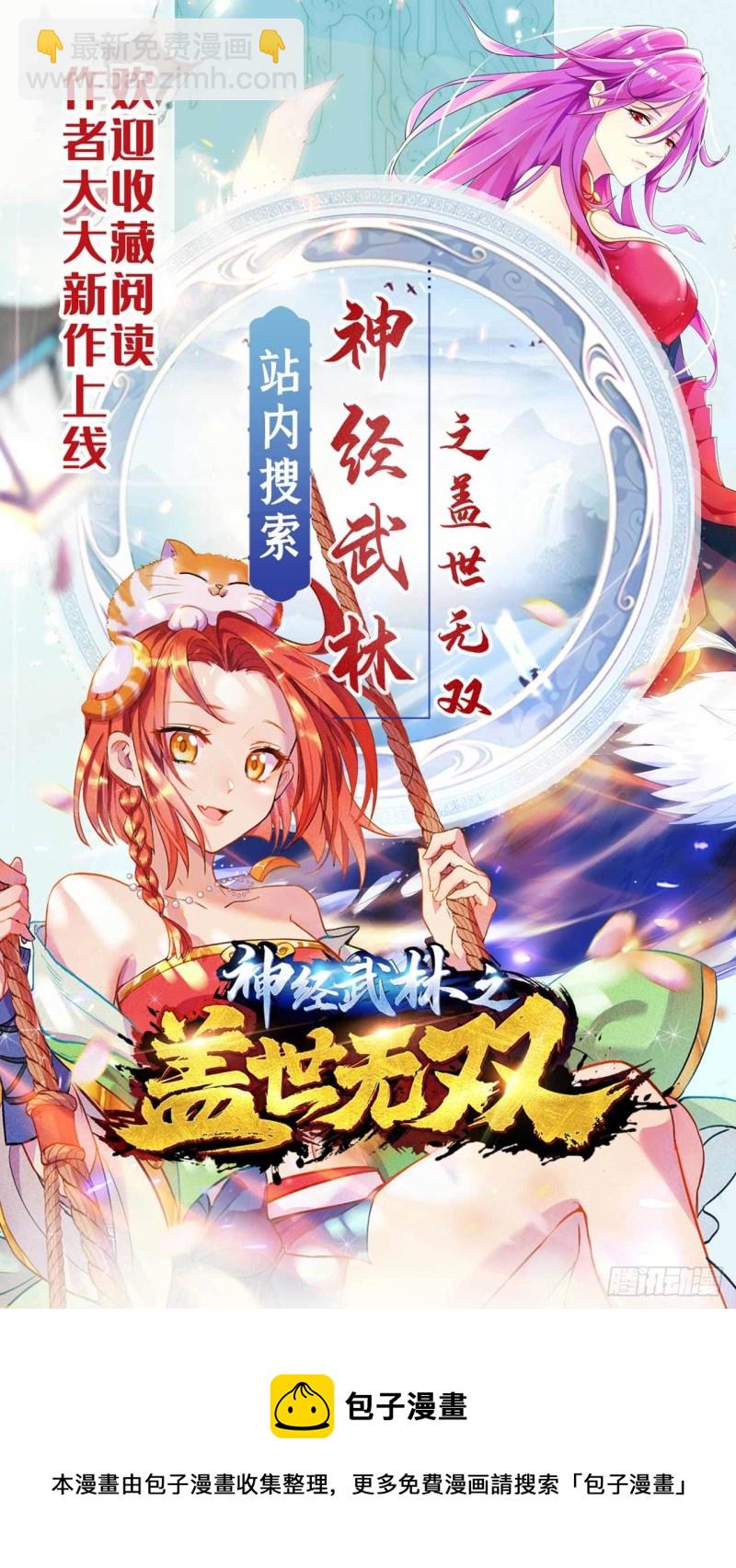 🍼都市邪王 第161话 我的地盘我做主 第19页