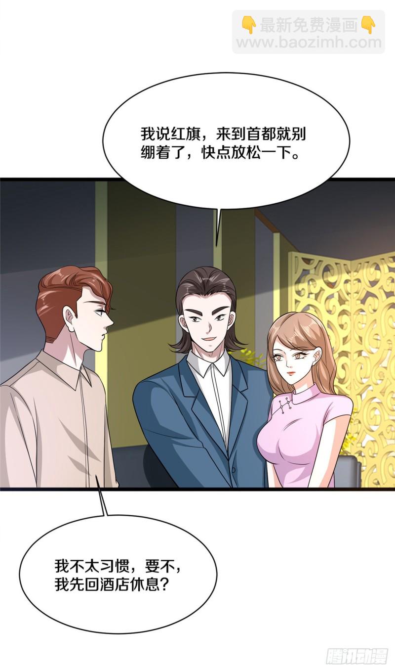 🍼都市邪王 第161话 我的地盘我做主 第3页