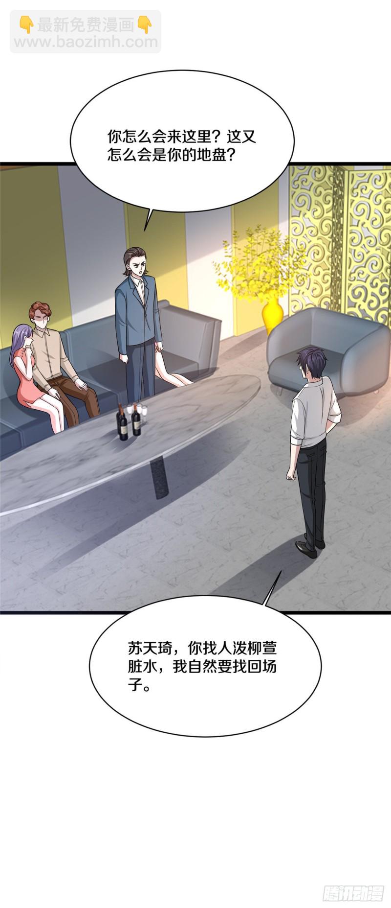 🍼都市邪王 第161话 我的地盘我做主 第6页