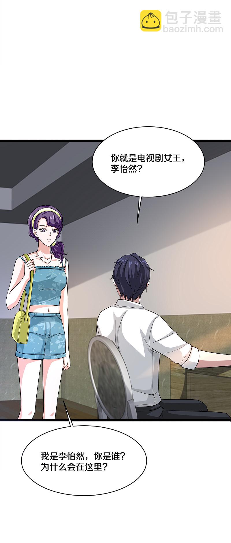 🍼都市邪王 第163话 我对你没兴趣 第12页