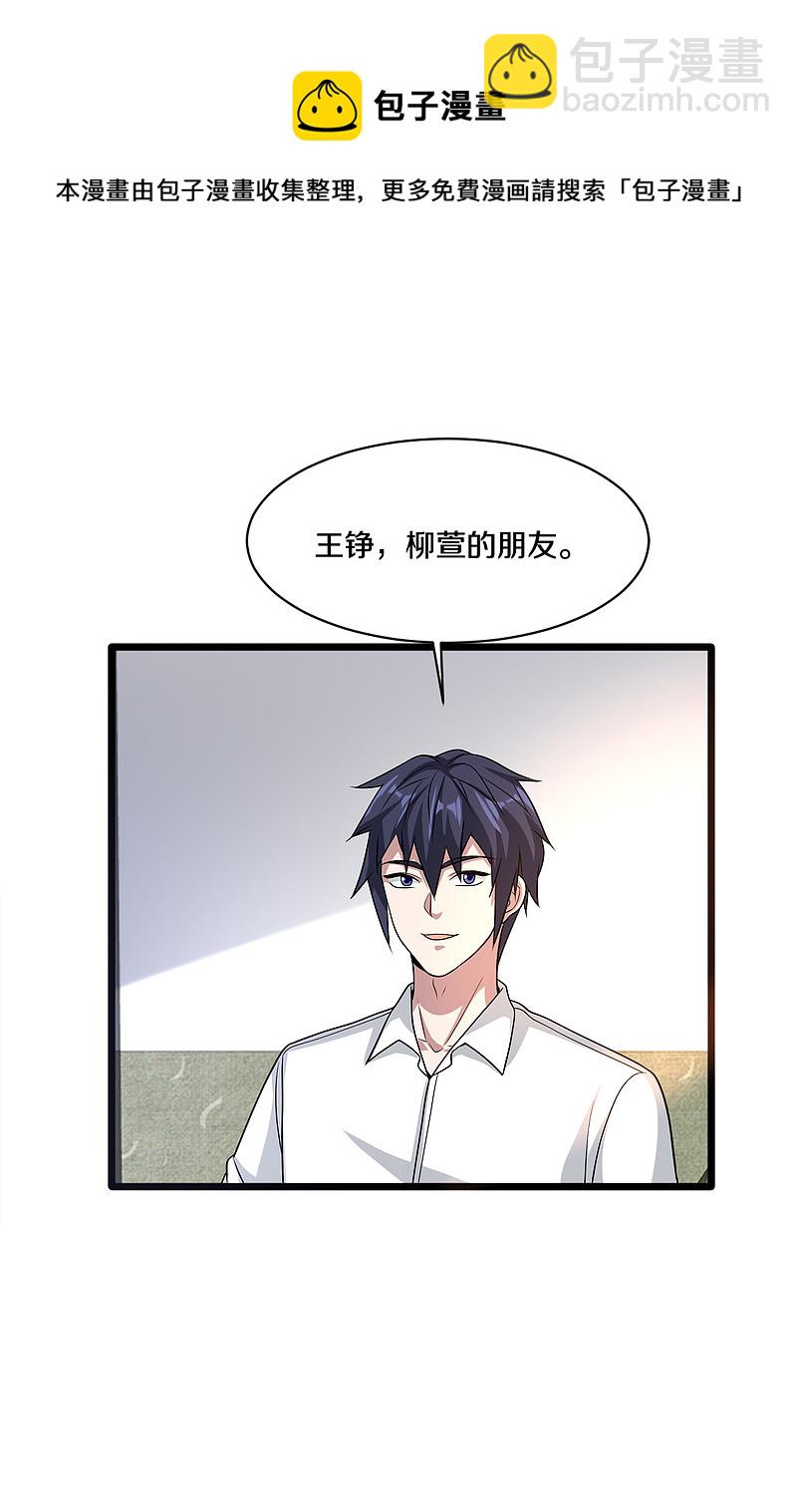 🍼都市邪王 第163话 我对你没兴趣 第13页