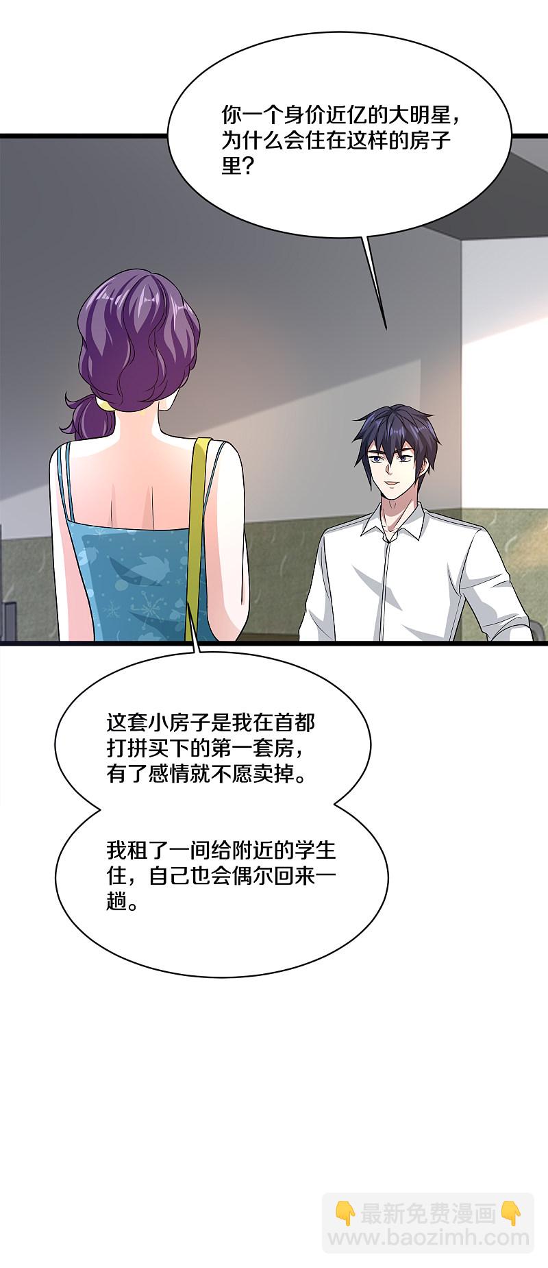 🍼都市邪王 第163话 我对你没兴趣 第14页