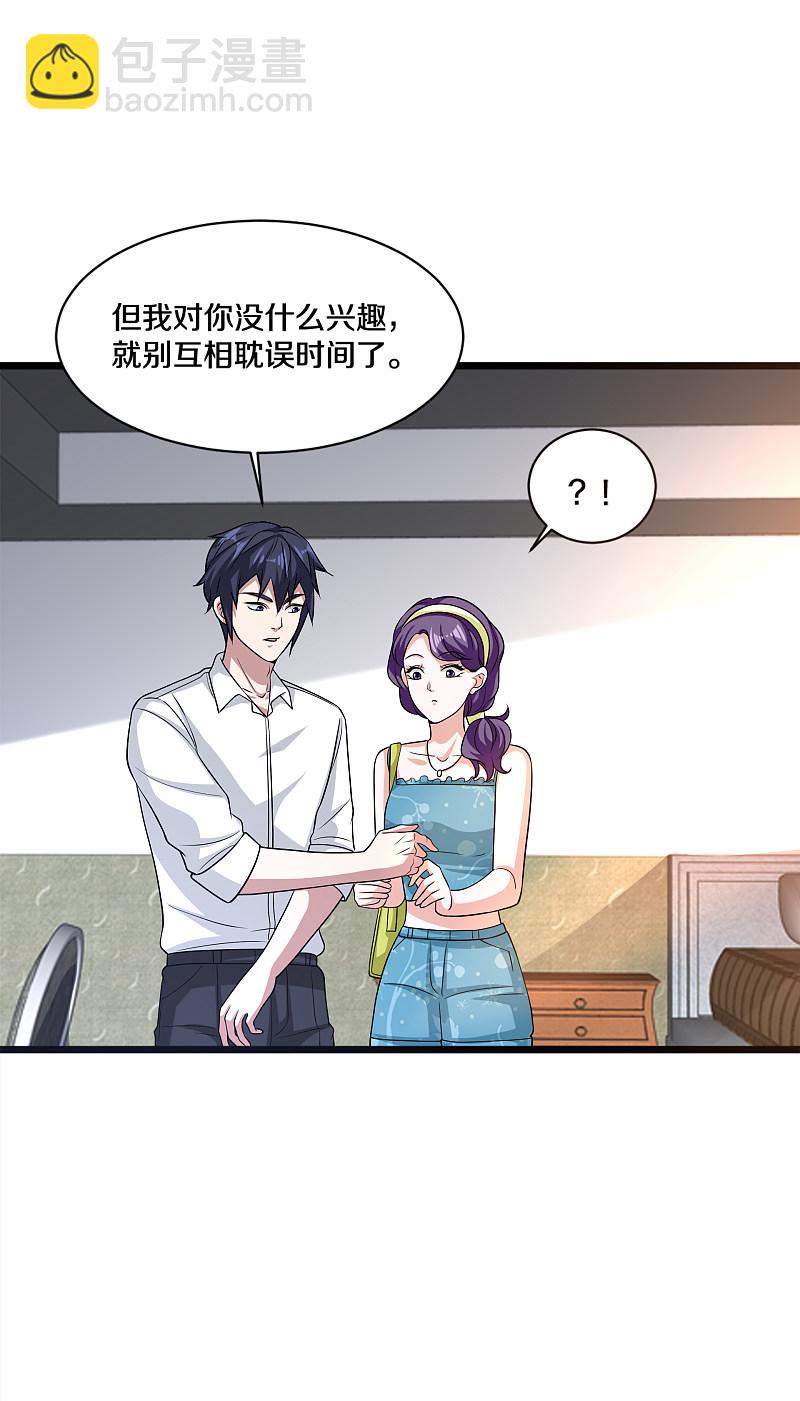 🍼都市邪王 第163话 我对你没兴趣 第17页