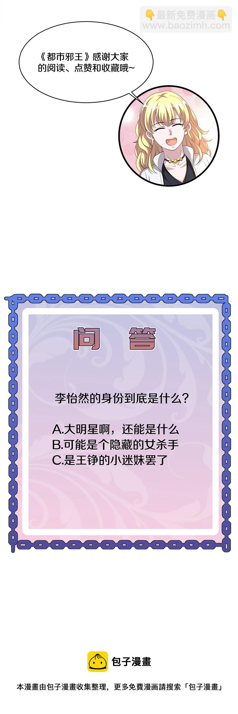 🍼都市邪王 第163话 我对你没兴趣 第18页