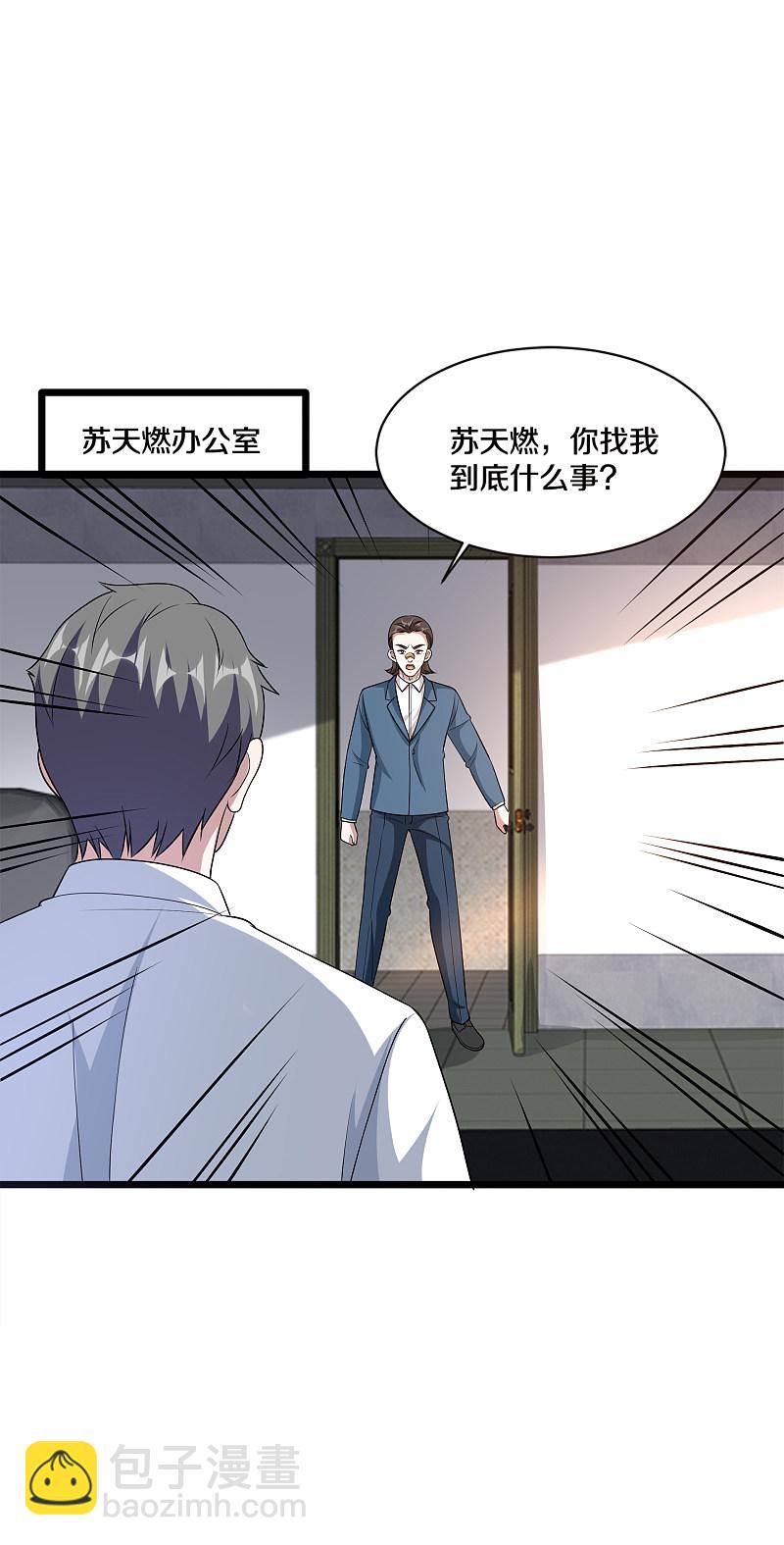🍼都市邪王 第163话 我对你没兴趣 第2页