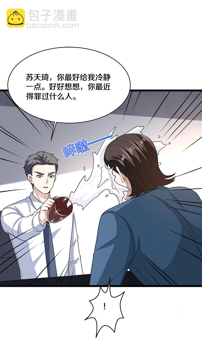🍼都市邪王 第163话 我对你没兴趣 第7页