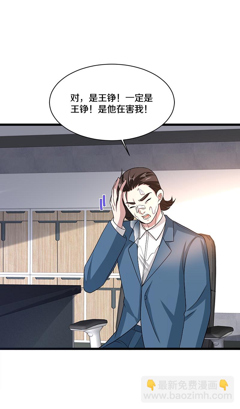 🍼都市邪王 第163话 我对你没兴趣 第8页