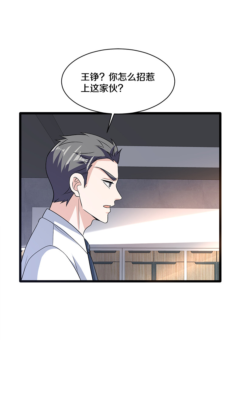 🍼都市邪王 第163话 我对你没兴趣 第9页