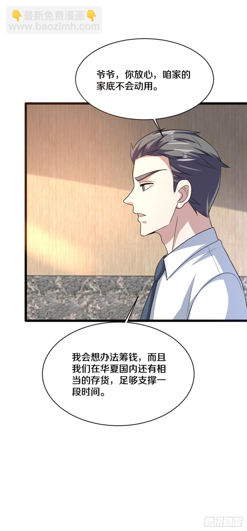🍼都市邪王 第165话 新型生物战剂 第15页