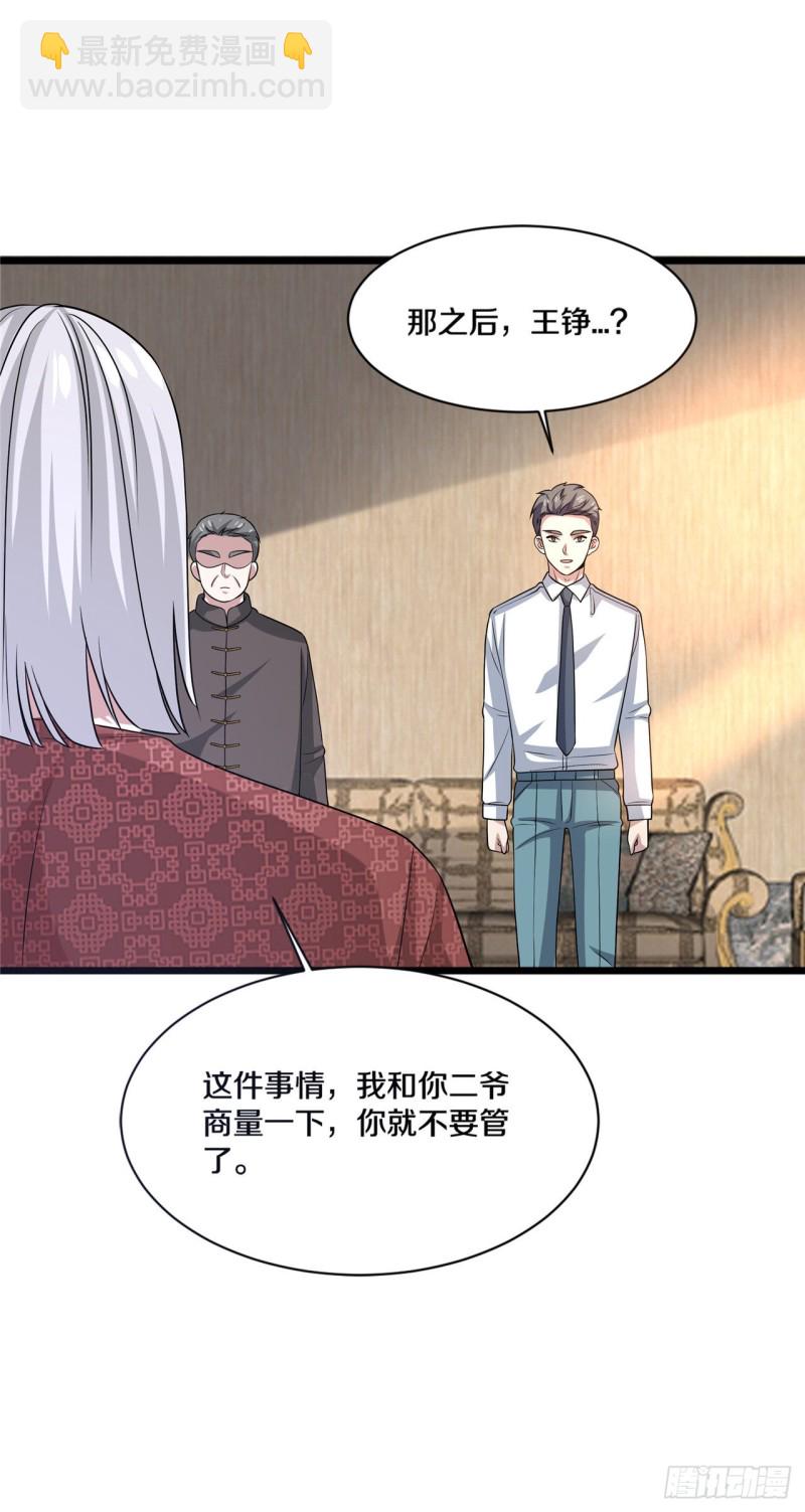 🍼都市邪王 第165话 新型生物战剂 第18页