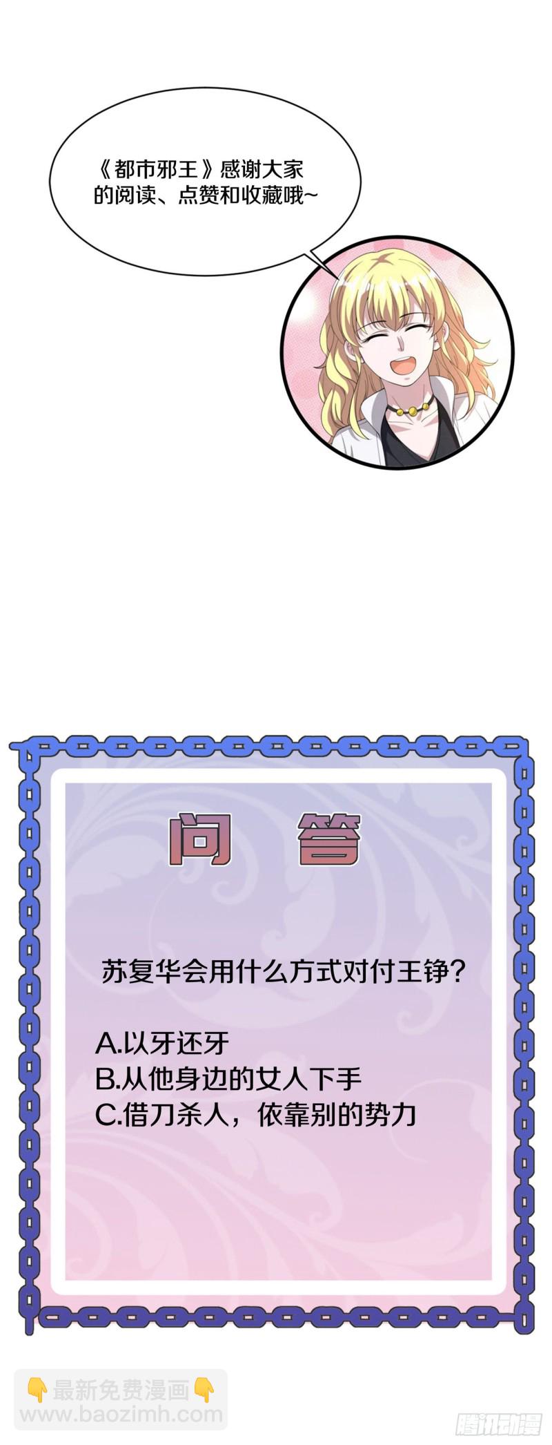 🍼都市邪王 第165话 新型生物战剂 第19页