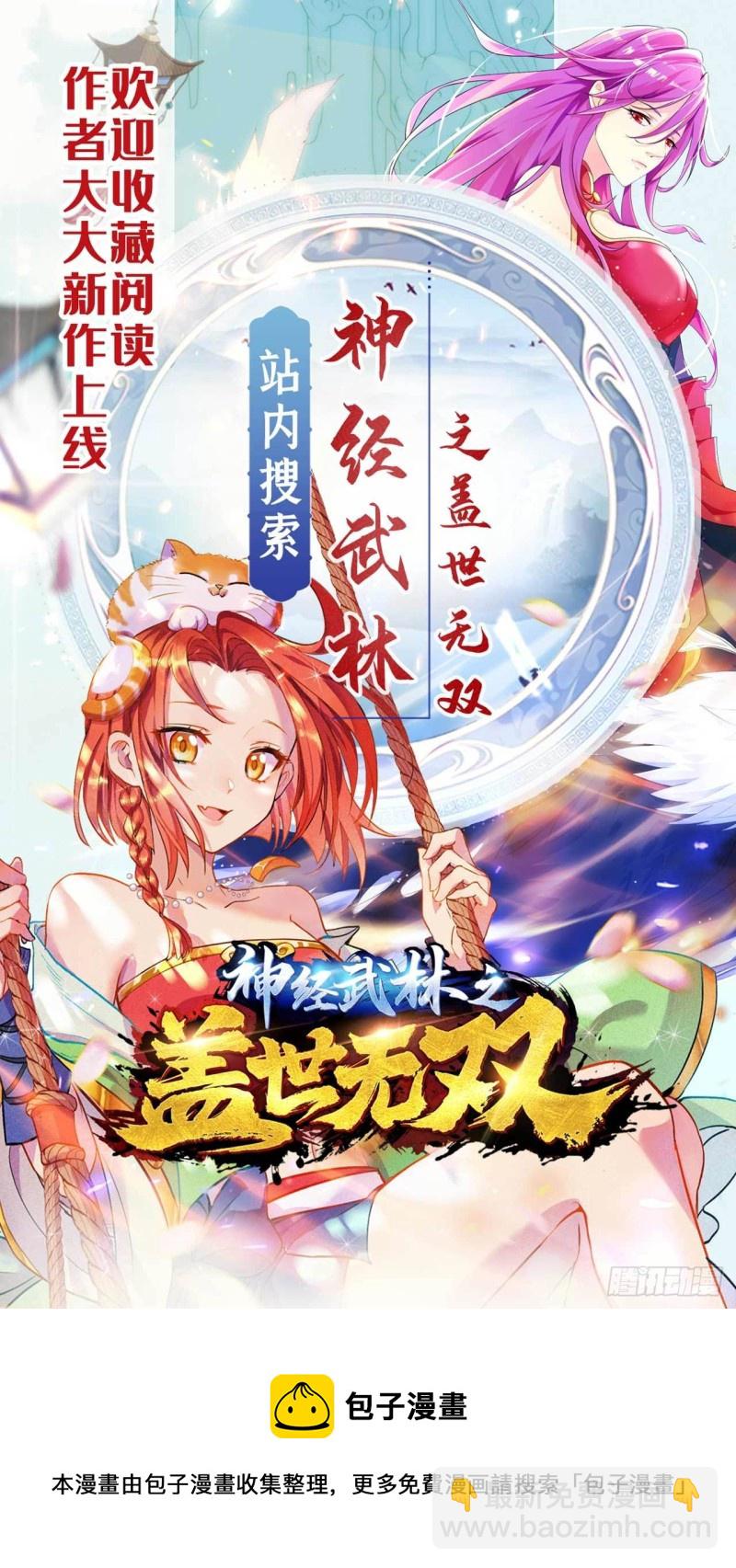 🍼都市邪王 第165话 新型生物战剂 第20页