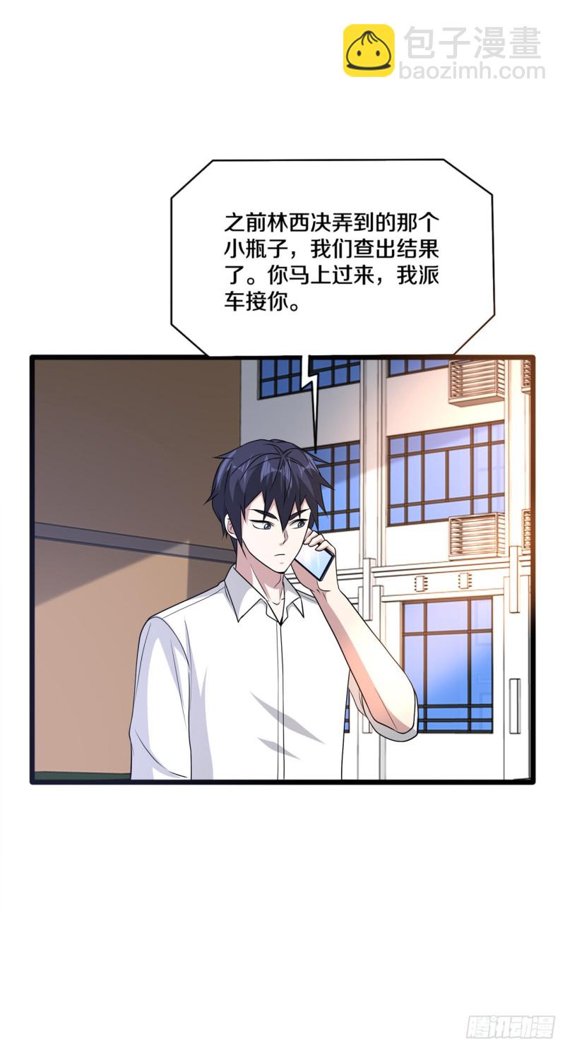 🍼都市邪王 第165话 新型生物战剂 第3页