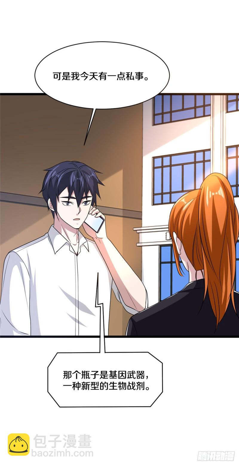 🍼都市邪王 第165话 新型生物战剂 第4页