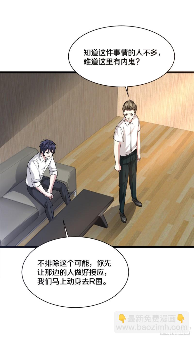 🍼都市邪王 第167话 借刀杀人 第10页