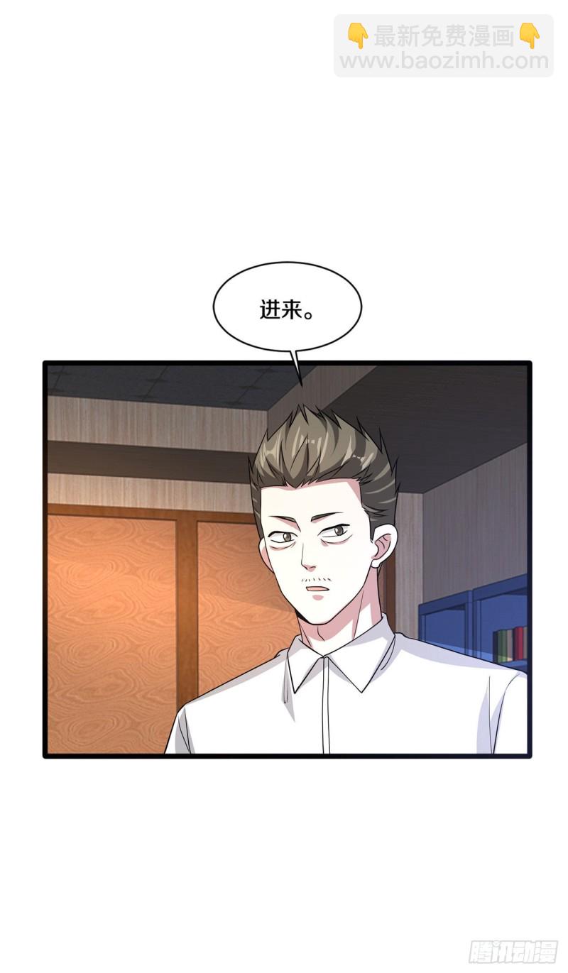 🍼都市邪王 第167话 借刀杀人 第12页