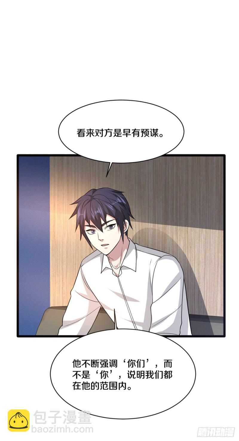 🍼都市邪王 第167话 借刀杀人 第16页