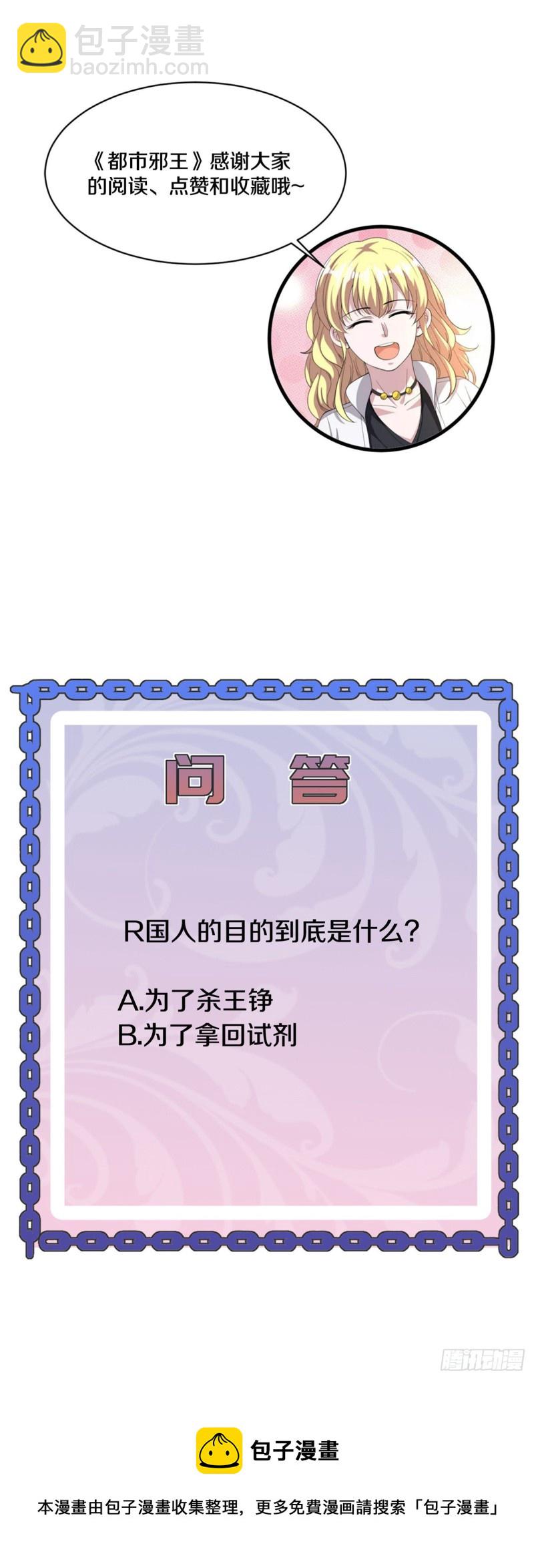 🍼都市邪王 第167话 借刀杀人 第18页
